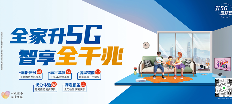 中国移动达孜工业园区移动宽带